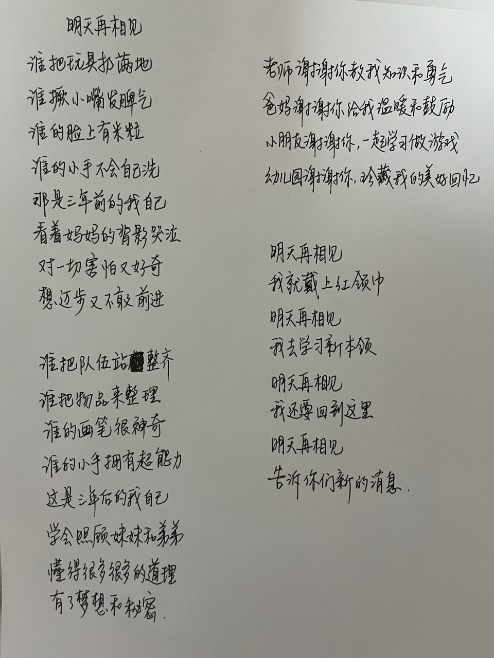 幼儿园大班诗歌朗诵明天再相见 毕业季 终于还是要来了