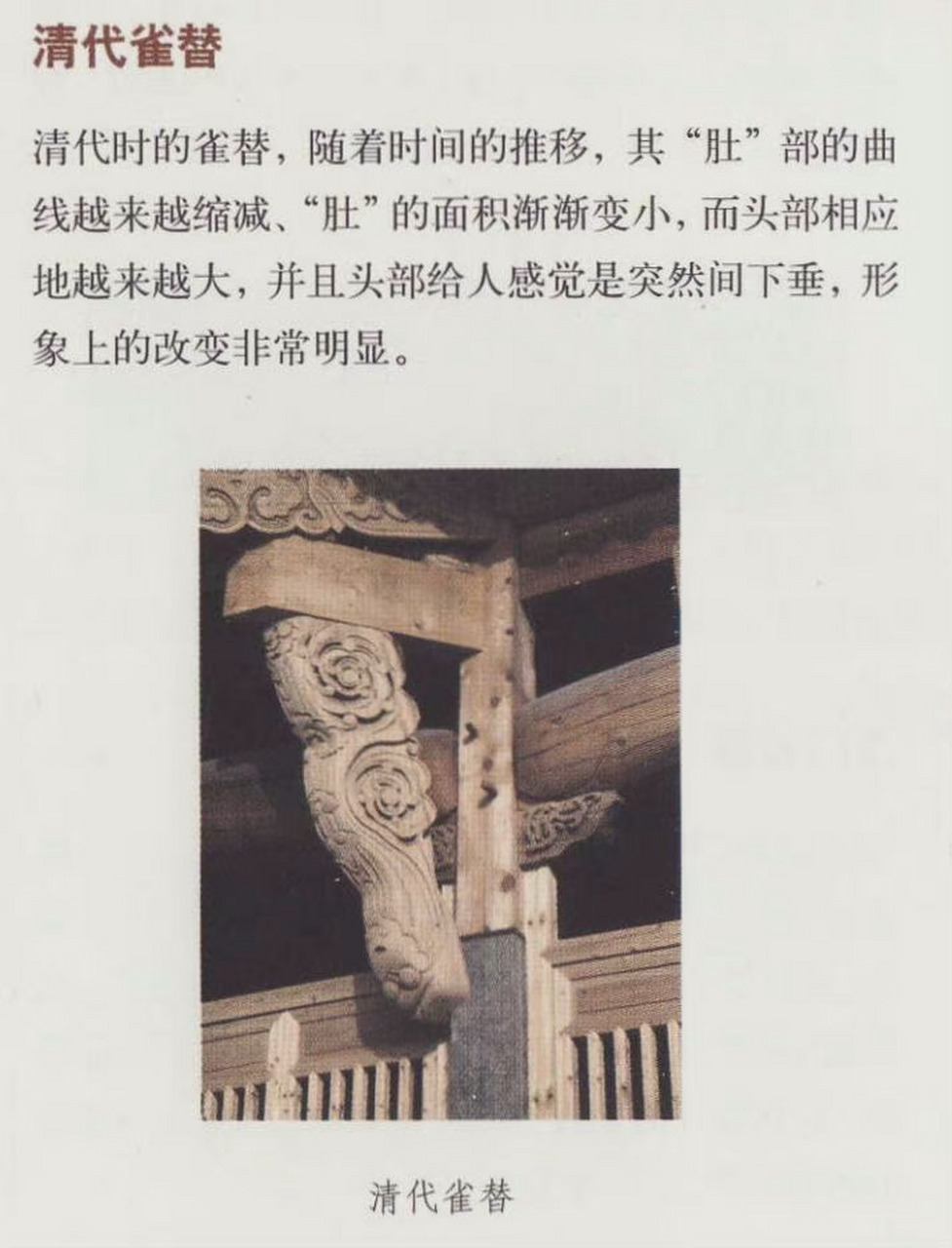 【雀替 檐下欲飞的云雀 雀替,中国古代建筑构件,它通常被置于