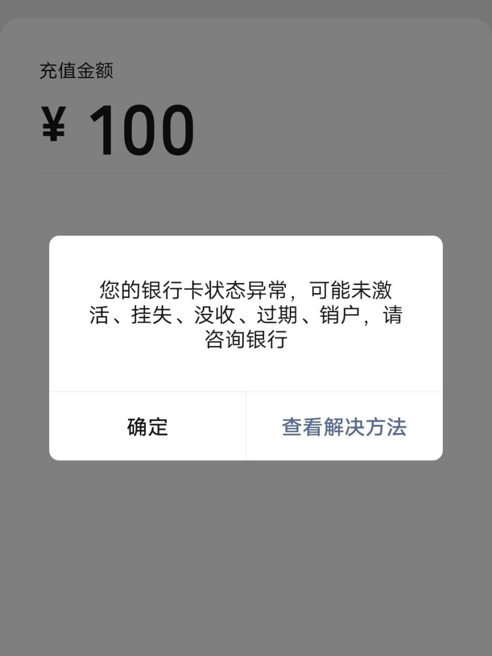15号挂失补办的工行银行卡,20号收到工资,然后就取不出来了微信支付