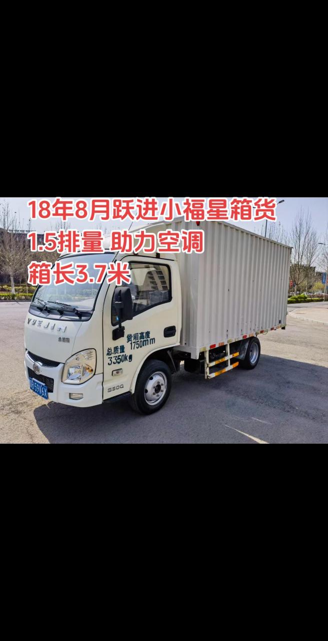 跃进小福星s50箱货!18年8月上牌!验车保险到2024年8月!车况精品!