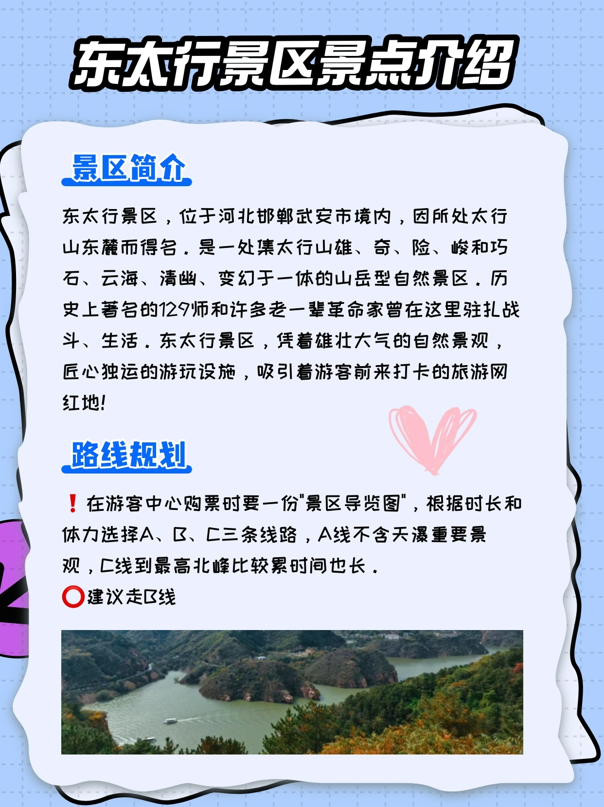 东太行景区景点介绍