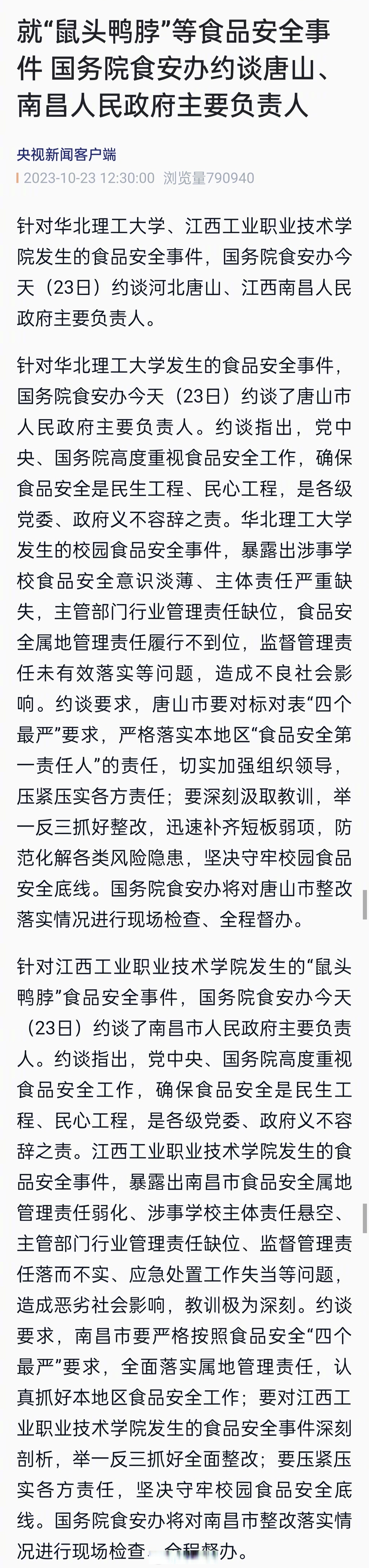 关于食品安全的新闻事件(关于食品安全的新闻事件分析)
