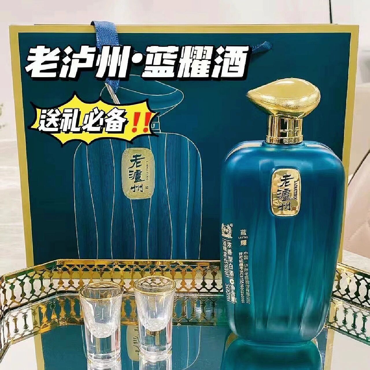 老泸州蓝耀酒45度 【69老泸州·68蓝耀酒】60浓香型鼻祖93