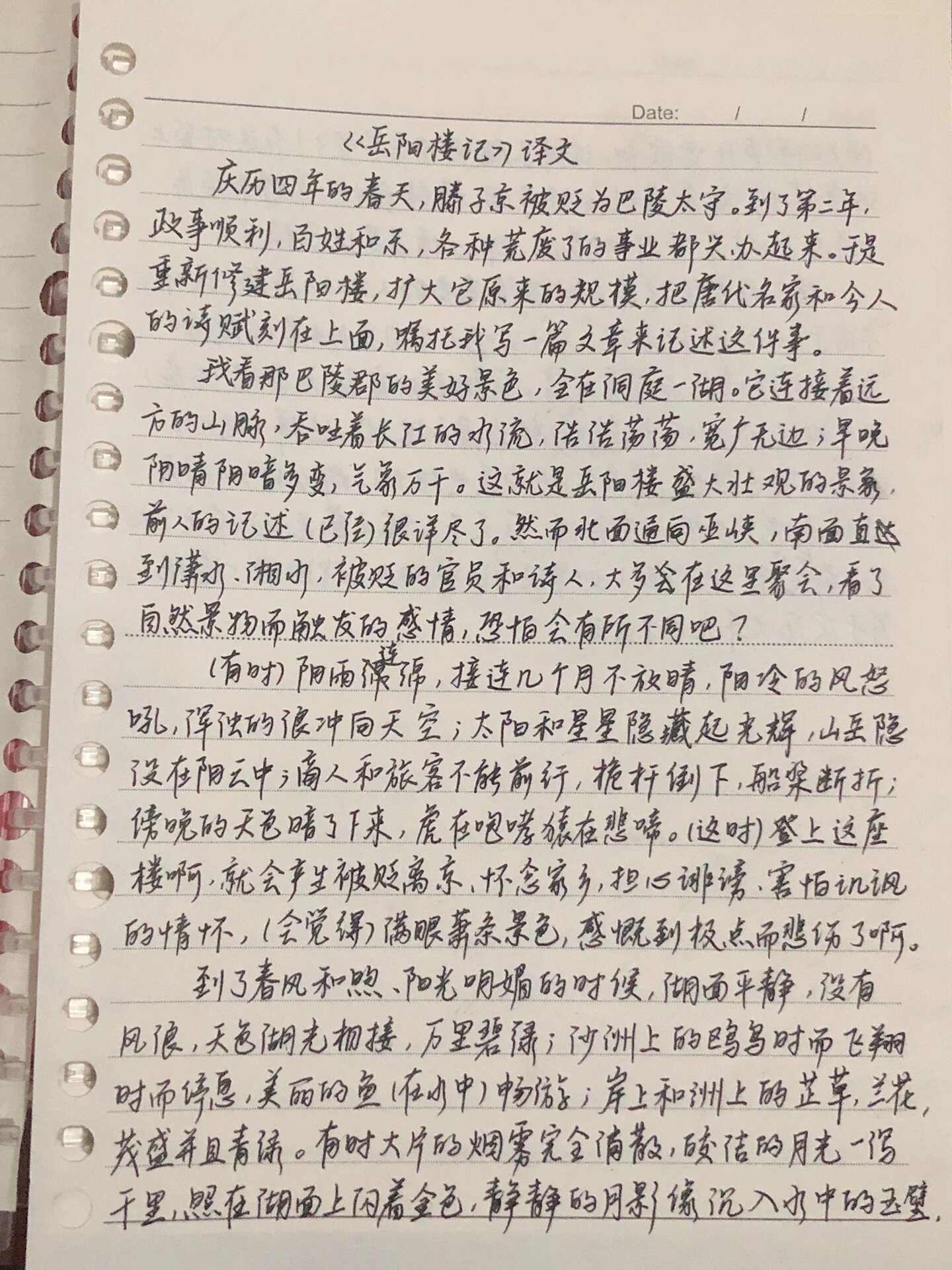 《岳阳楼记》译文