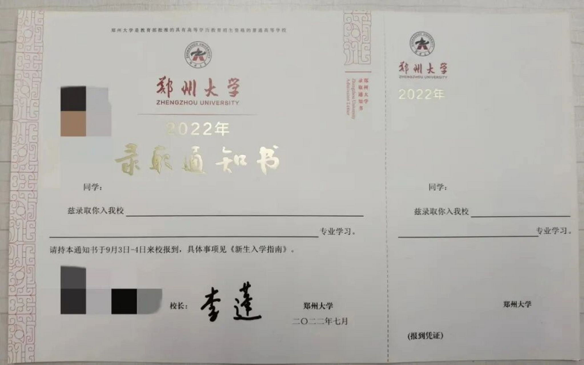 郑州大学2022年录取通知书          2022年通知书为大红色外套,正反