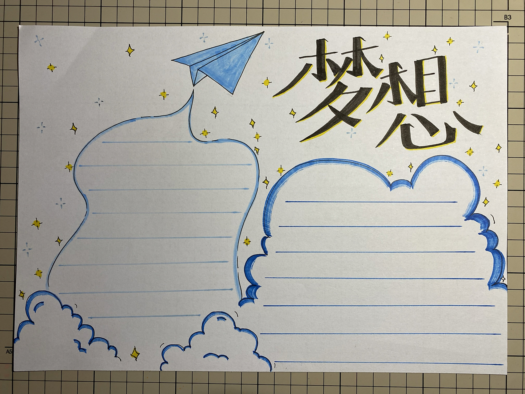 【画100份手抄报】第32份,梦想手抄报 超简单梦想手抄报