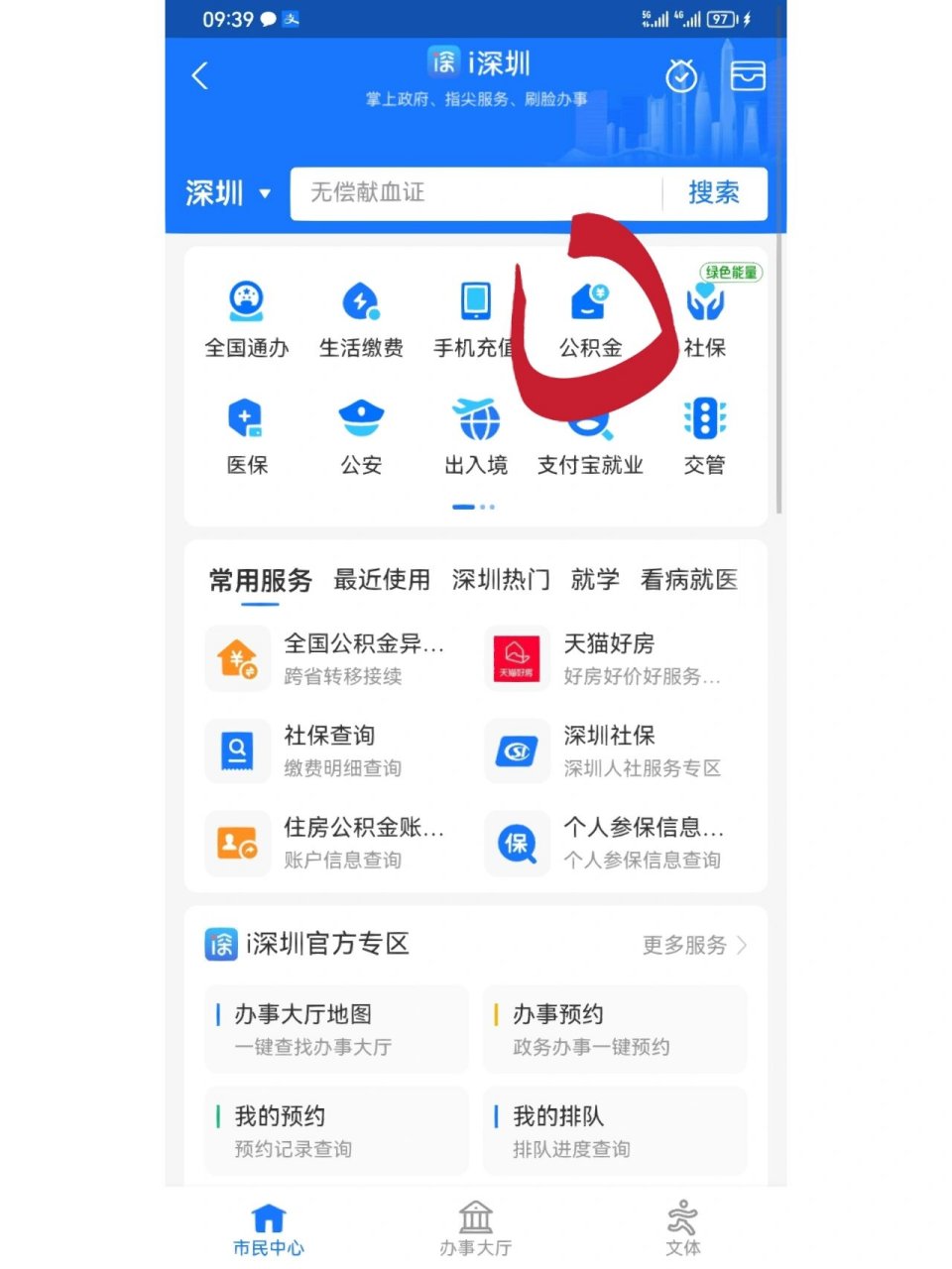 公积金贷款借贷合同编号查询方法 1.打开支付宝,找到城市服务 2