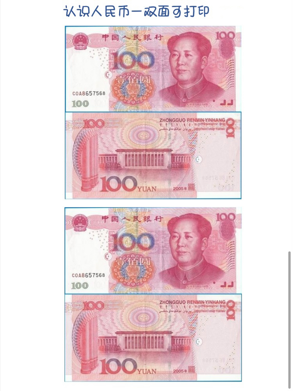 人民币印钞模板图片