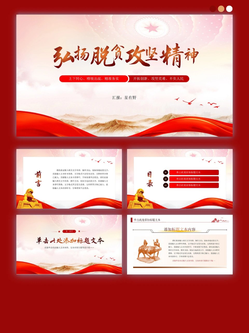 弘扬中国精神弘扬脱贫攻坚精神ppt模板 272:弘扬中国精神弘扬脱贫攻坚