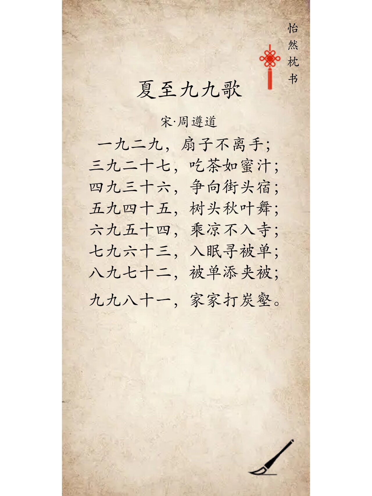 夏至九九歌 《礼记》所云:"夏至到,鹿角解,蝉始鸣,半夏生,木槿荣.