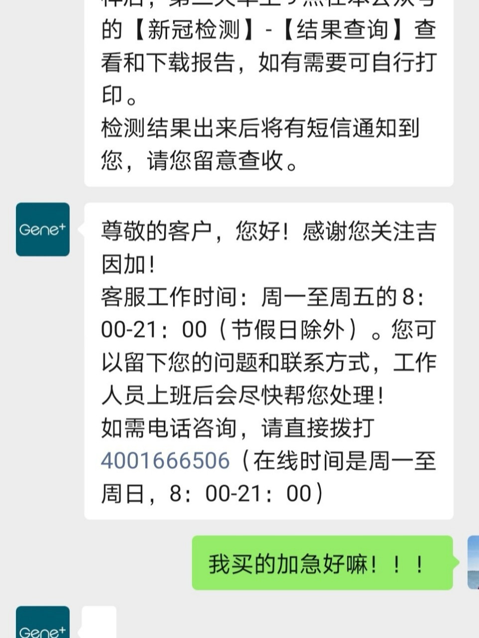 吉因加骗子机构!千万别买! 差评差评差评!