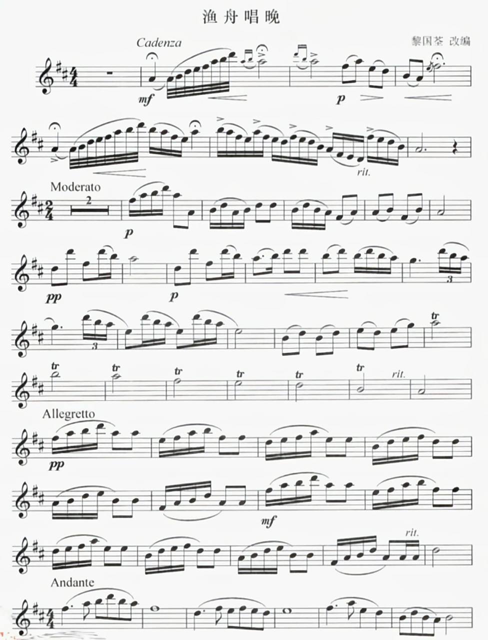 长笛谱| 渔舟唱晚