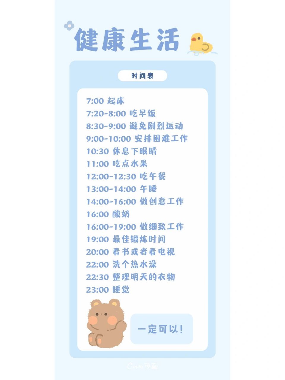 最佳健康作息时间表手机壁纸 网上没找到合适的,黑白的那个太丑了