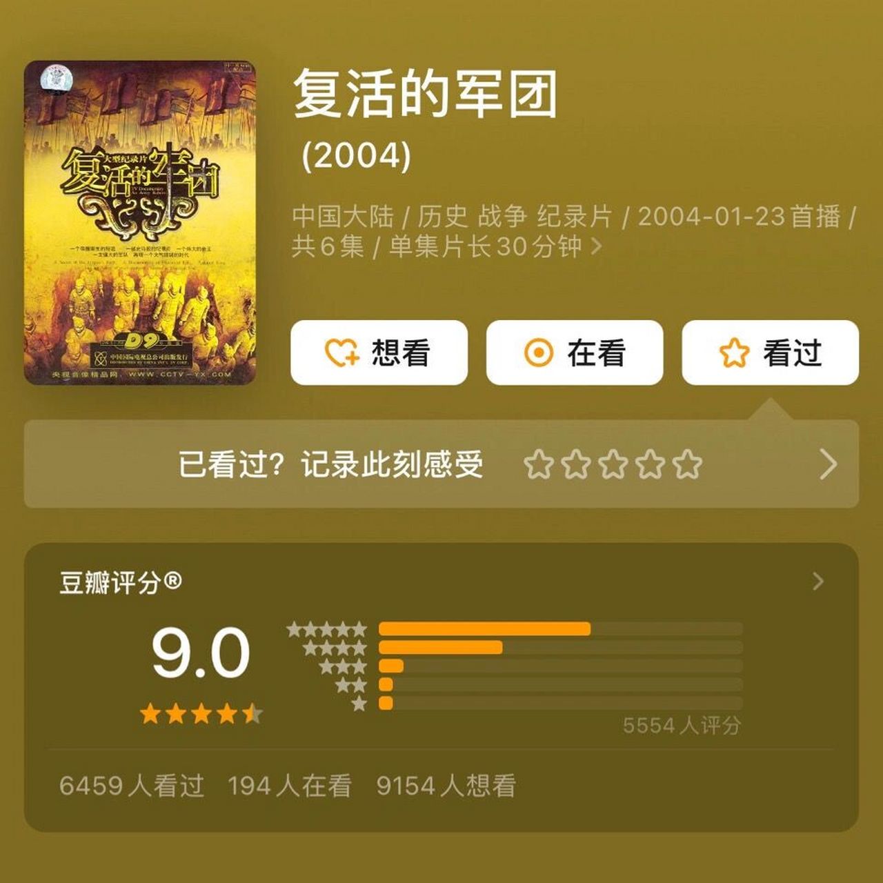 高分纪录片推荐:复活的军团 豆瓣评分9.