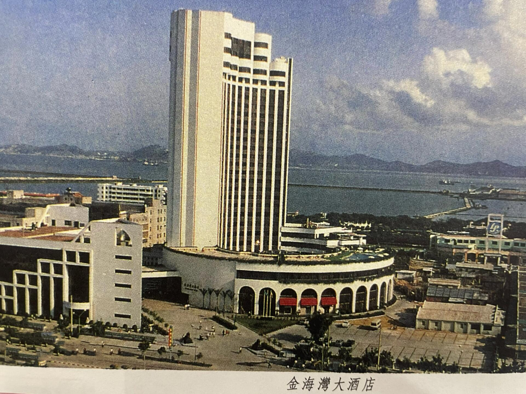 90年代看得到海的汕头大酒店09 图一:金海湾大酒店,90年建成开业
