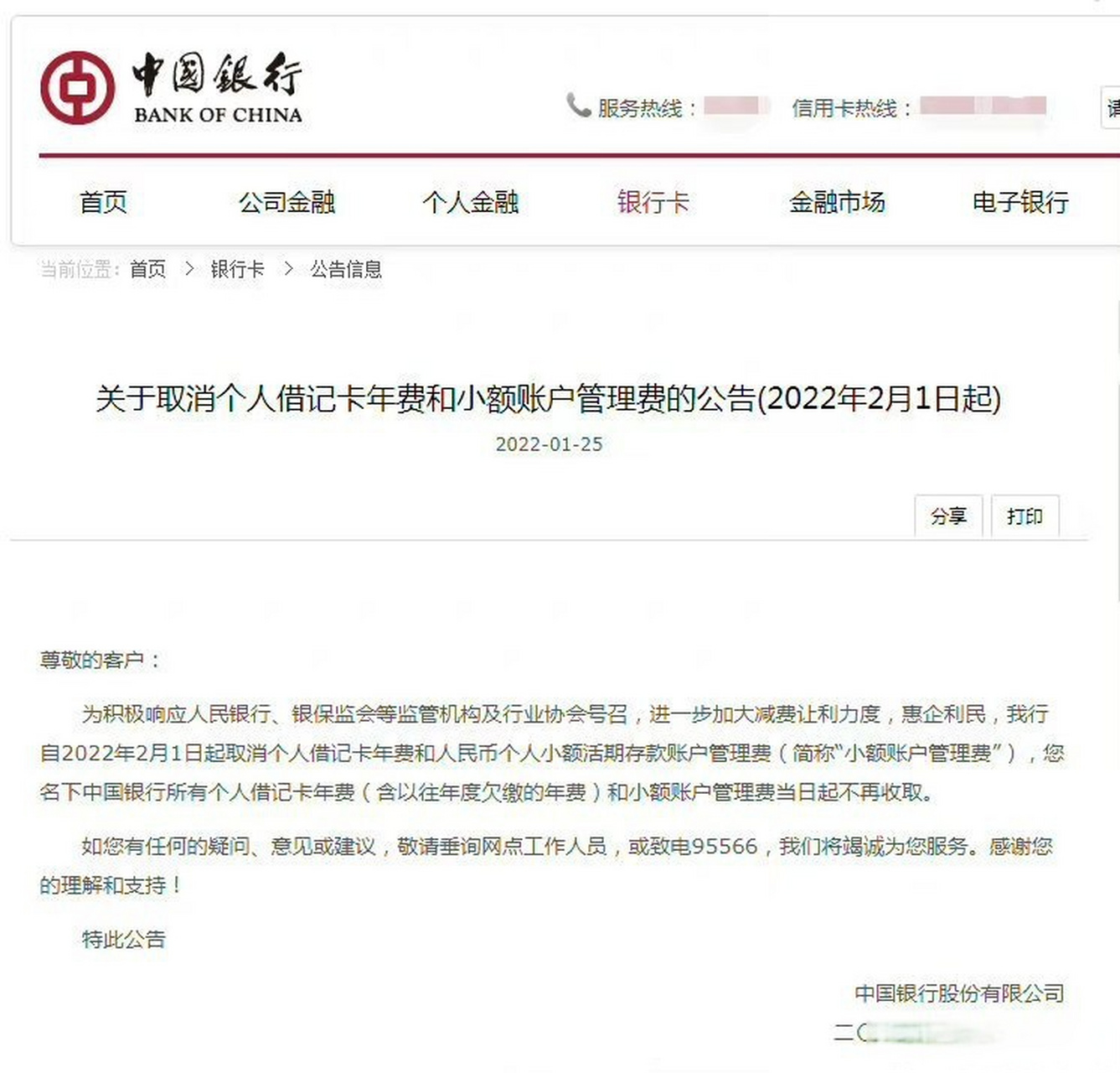 中国银行那个短信服务通知怎么取消掉