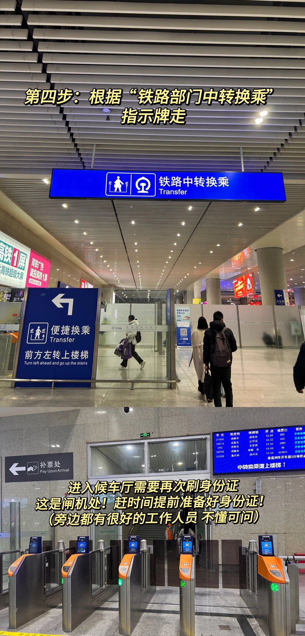 成都东站站内换乘!(图文超详细版!