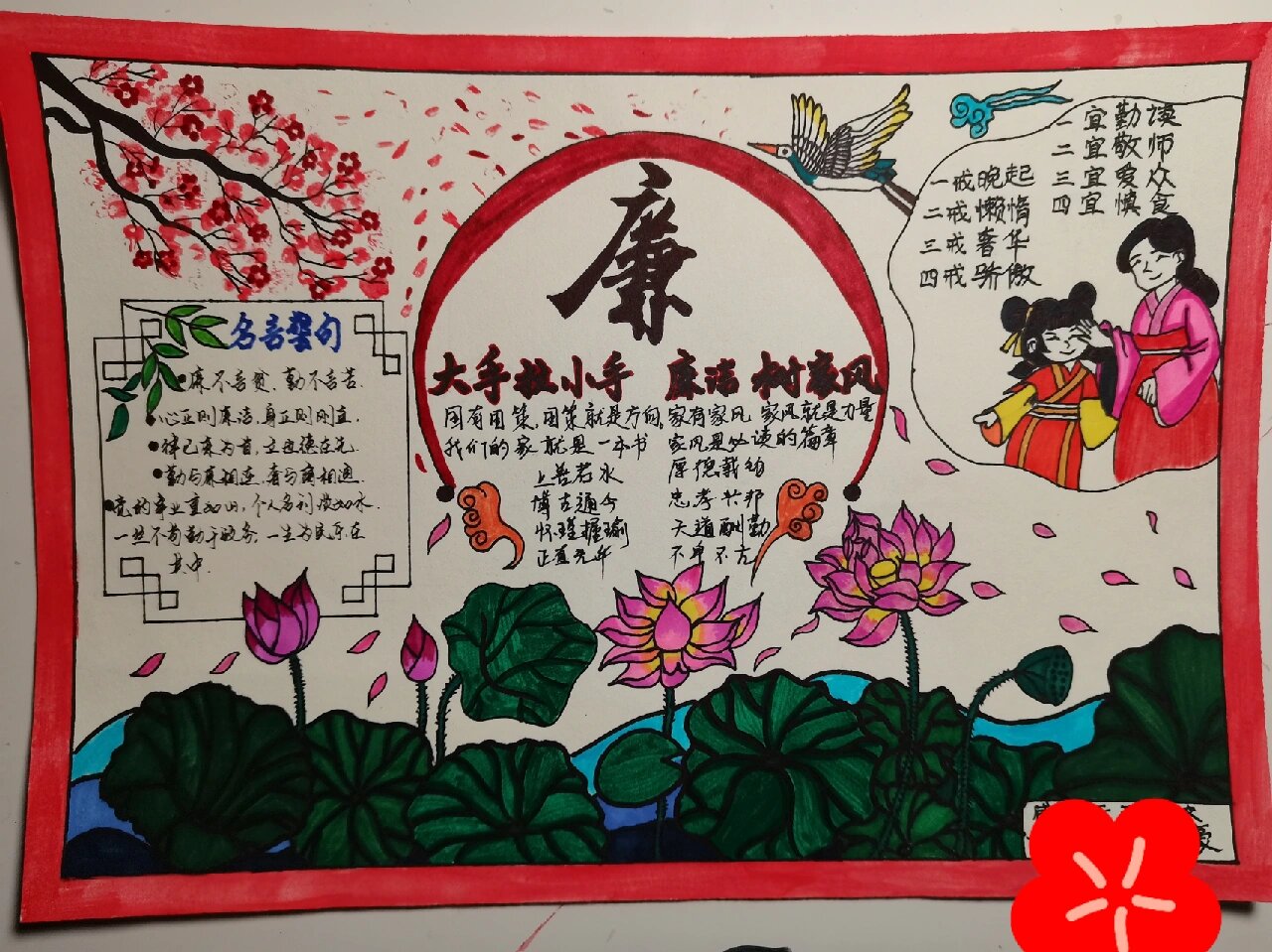 廉洁树家风手抄报,家风家训手抄报
