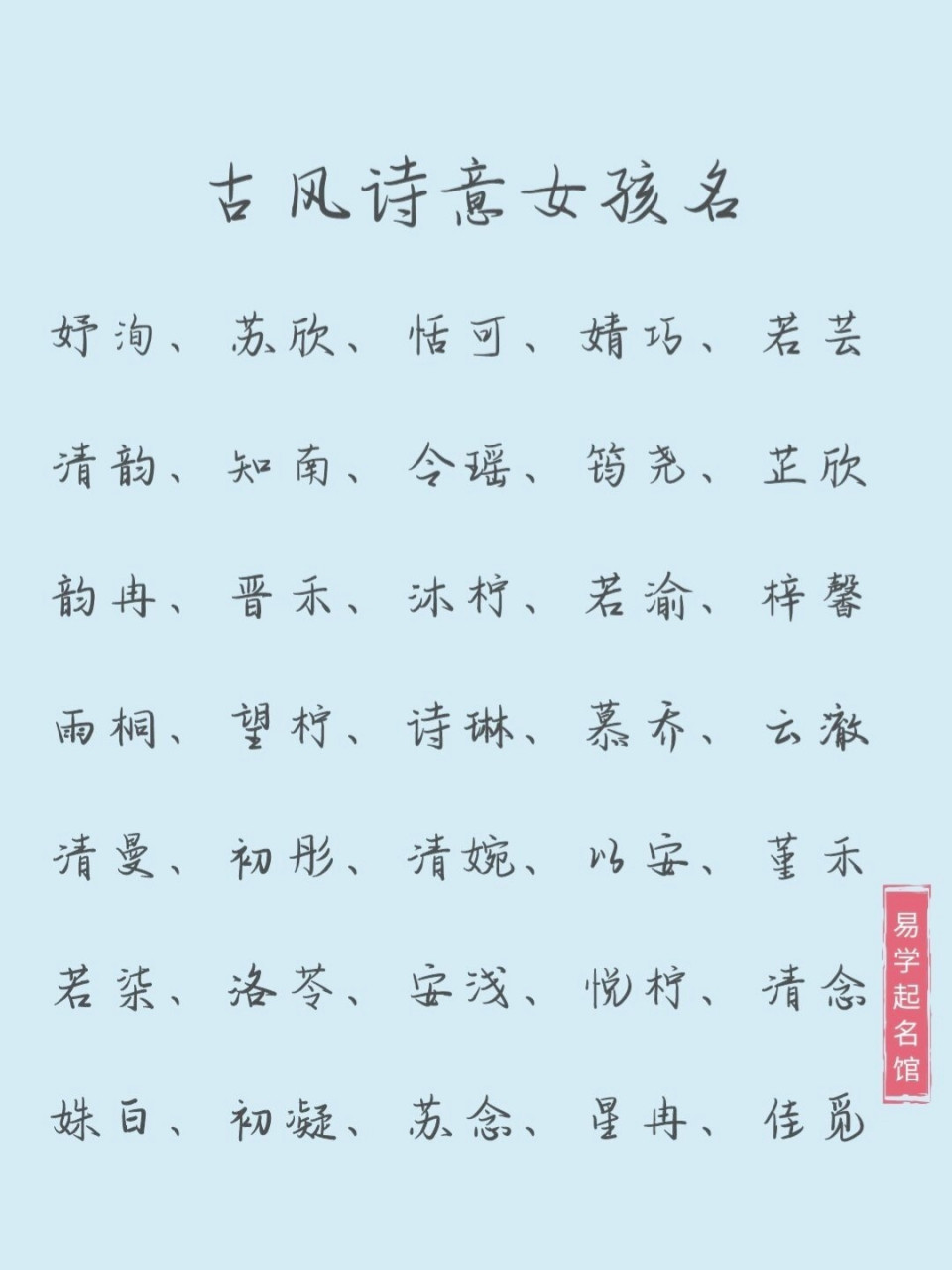 古风诗意女孩名,有你喜欢的名字吗? 95宝宝起名 好听的女孩名字