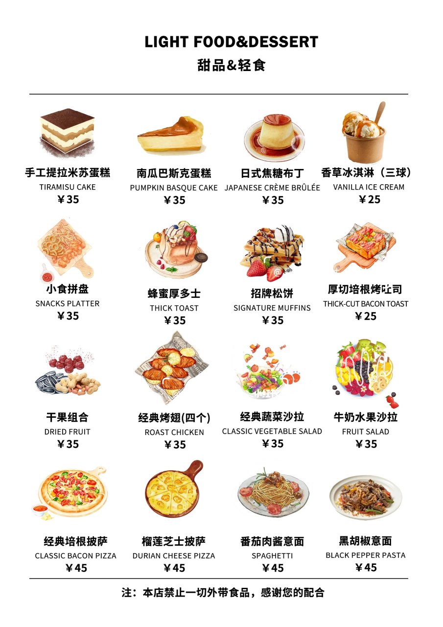 甜品/轻食/价目表/在线接单中
