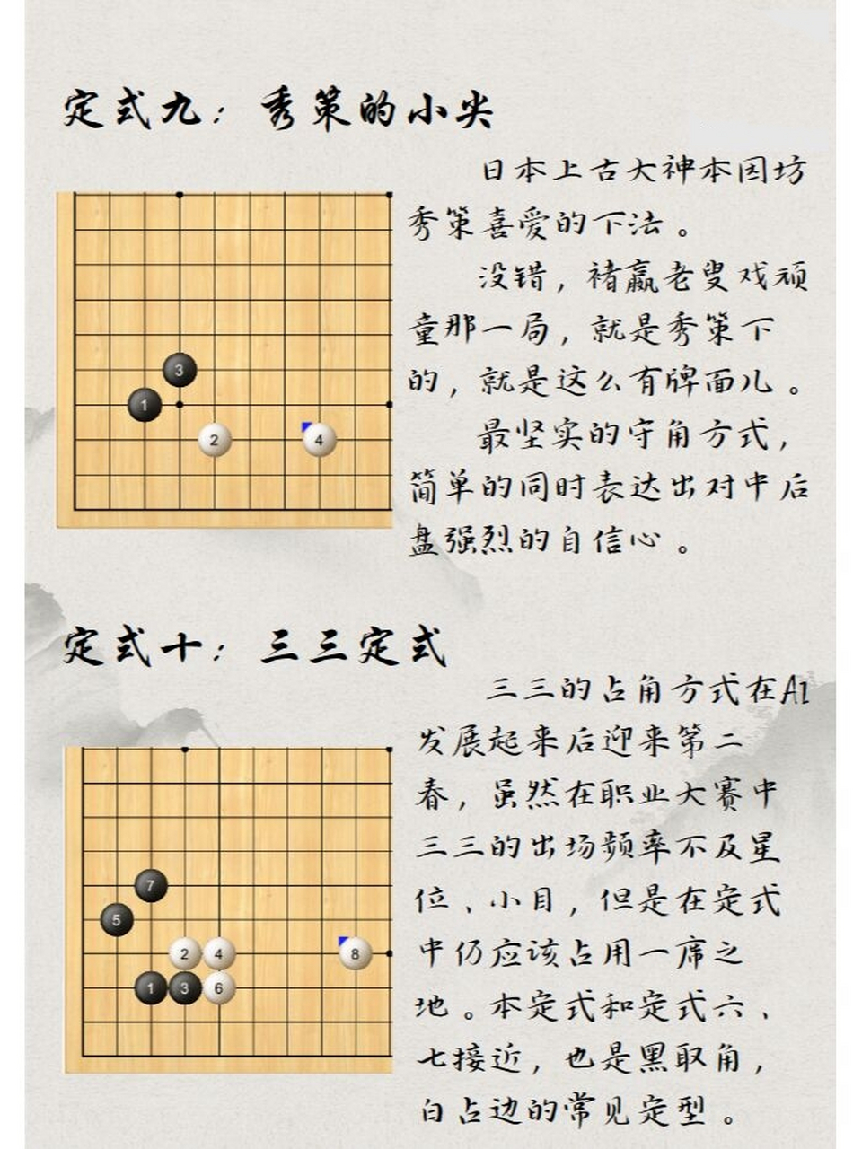 围棋开局定式图片