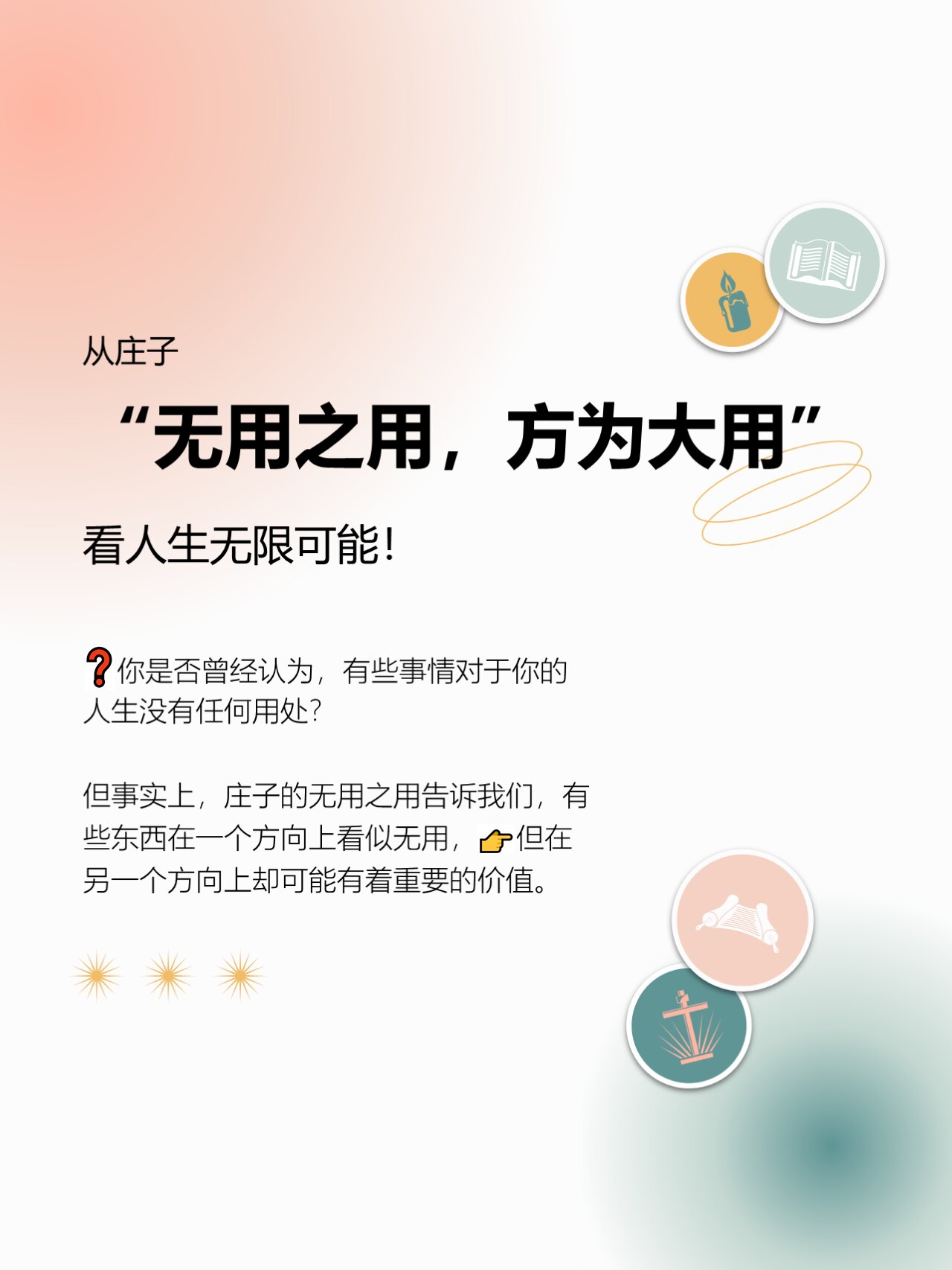 无用之用方为大用出处