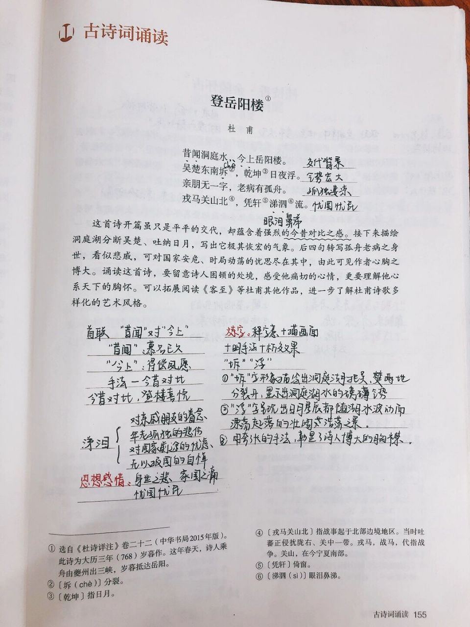 桂枝香·金陵怀古翻译图片