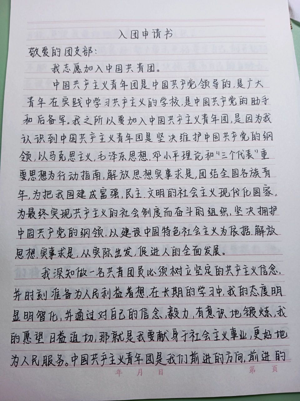 大学入团申请书    大学入团申请书1500字