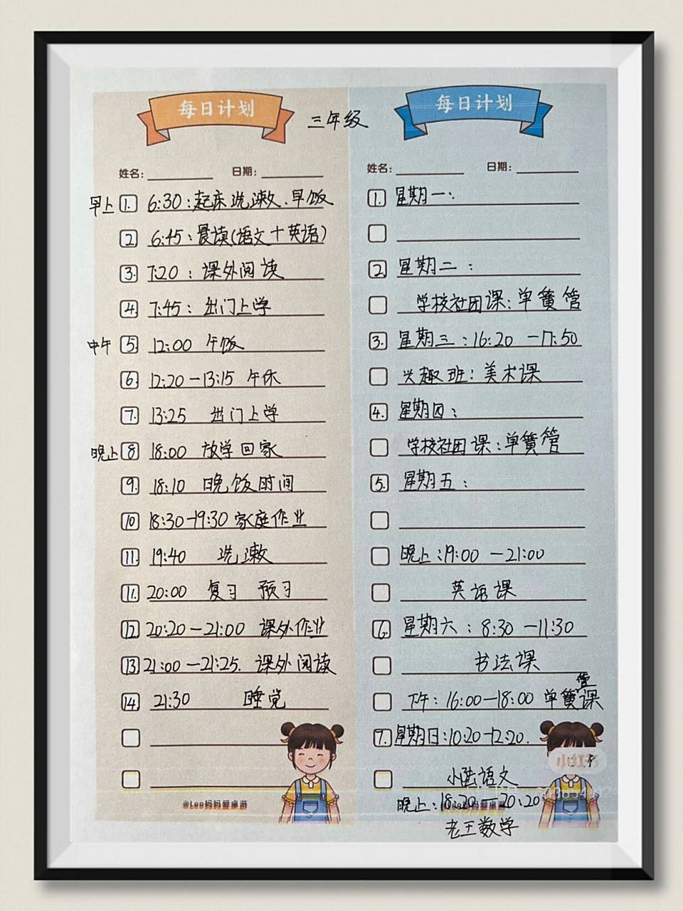 儿子的三年级开学一个星期的每日计划表完美呈现,让孩子自己去按计划