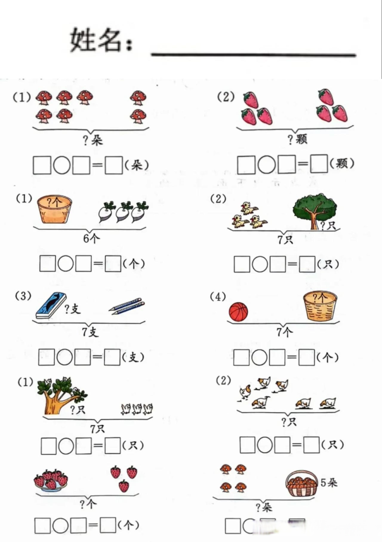 6和7的看图列式,有需要的家长自己打印,给孩子练练.全对的孩子并不多