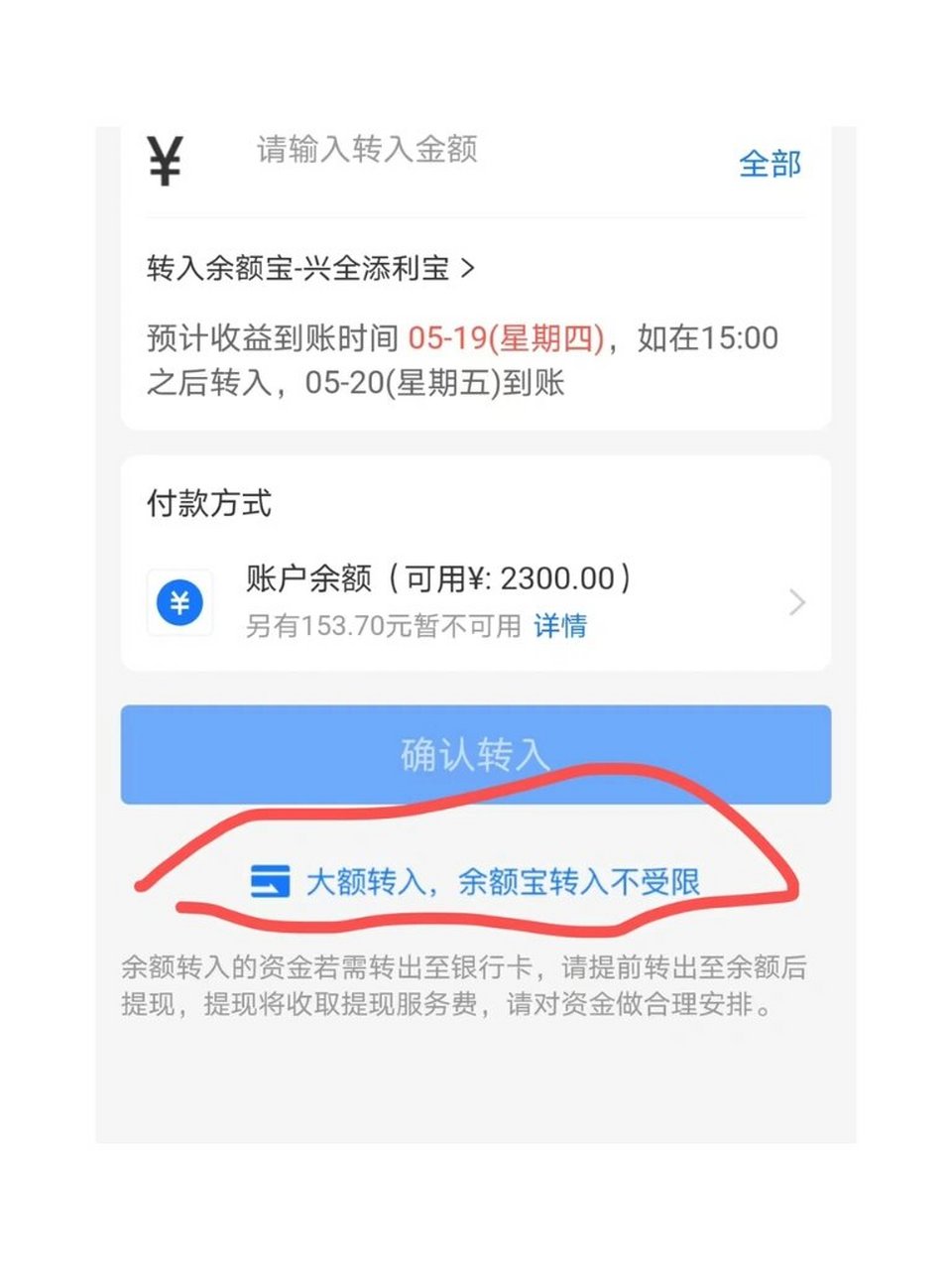 希望这篇笔记有更多人看到01 在余额宝有一个大额转入,但是每天限制