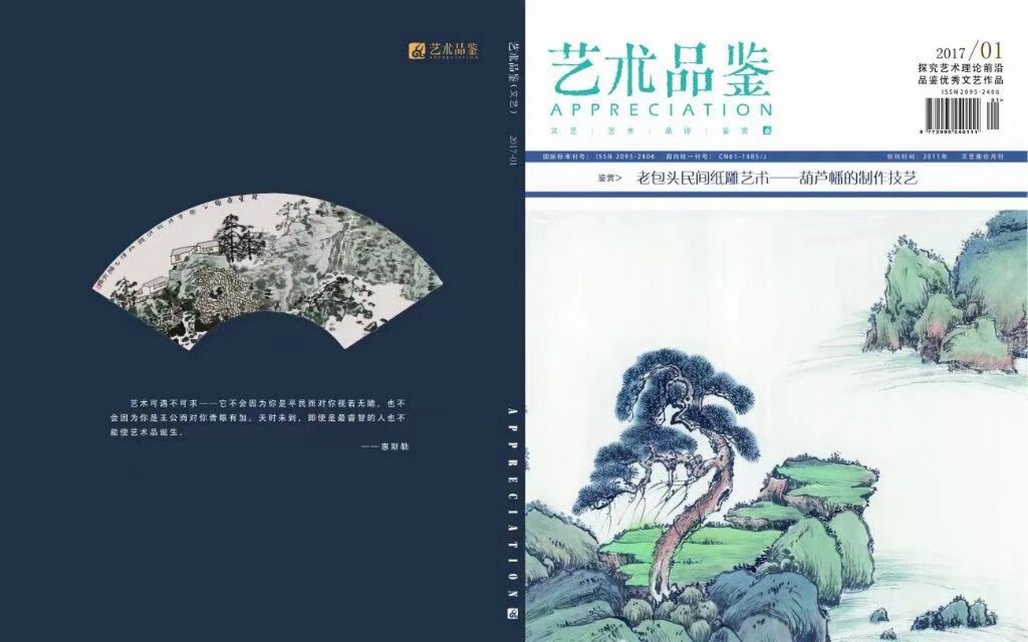 《艺术品鉴》674版启发6600字符!现安排23年7月版面!