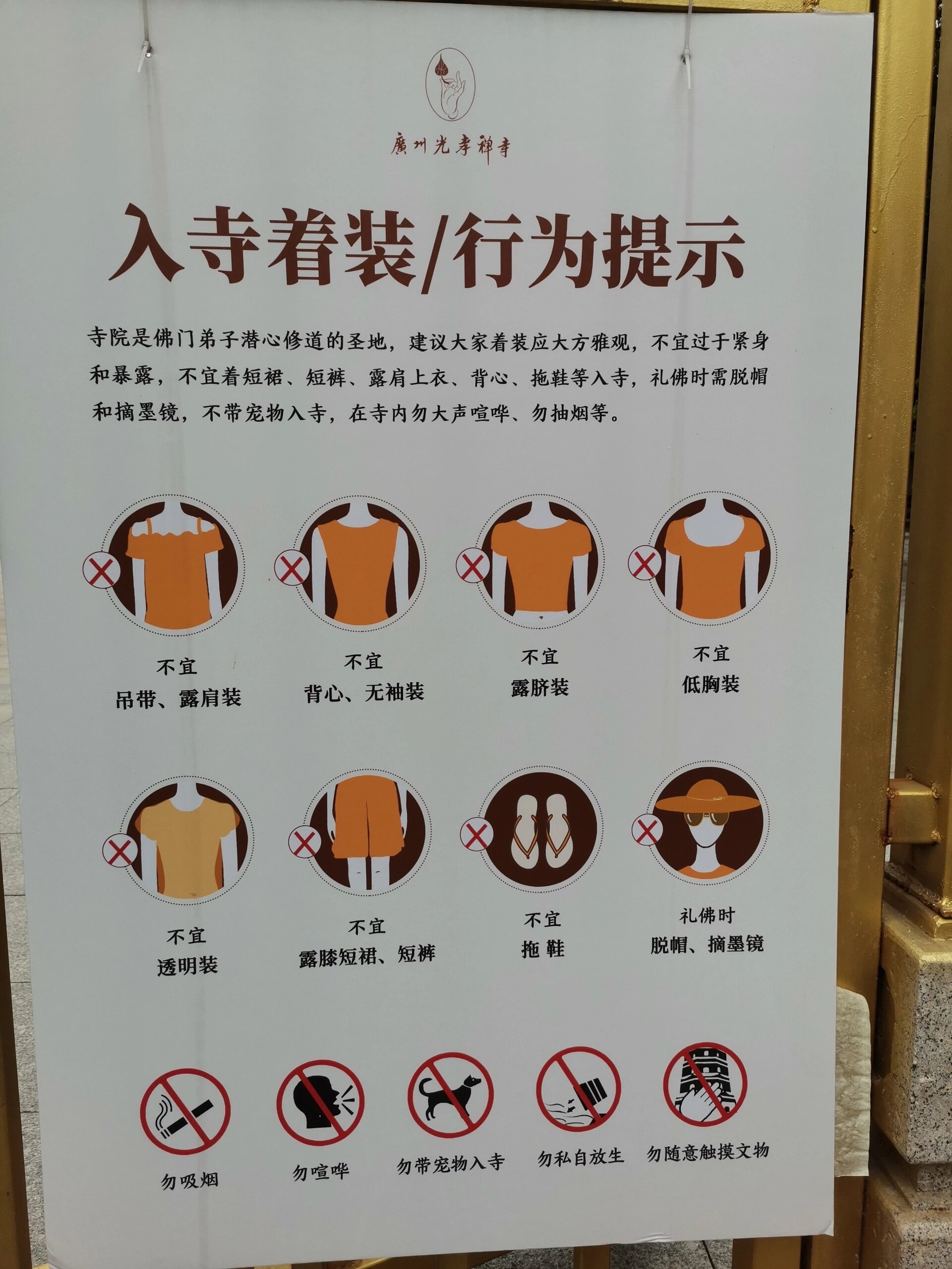 入寺庙不能穿的衣服