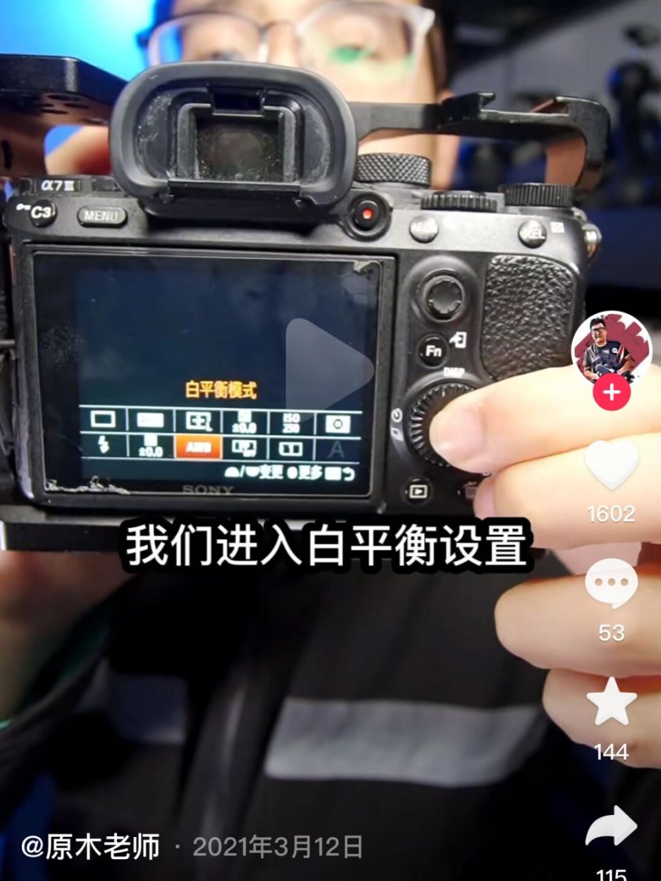 sonya7m3的白平衡怎么调呀 实属不会相机,借朋友的应急.