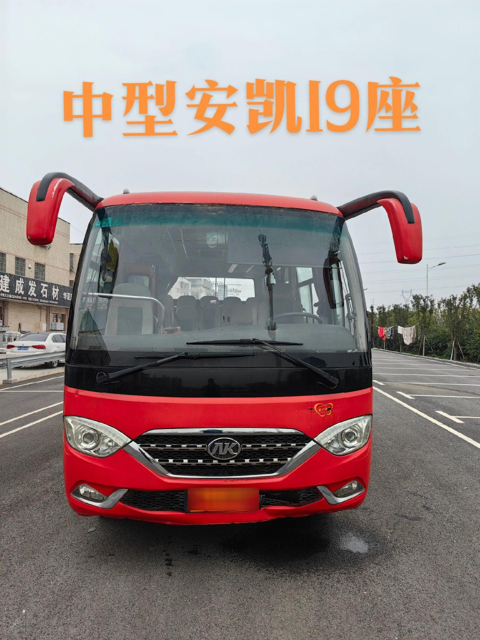 安凯19座中型.19年1月!19座安凯6609!