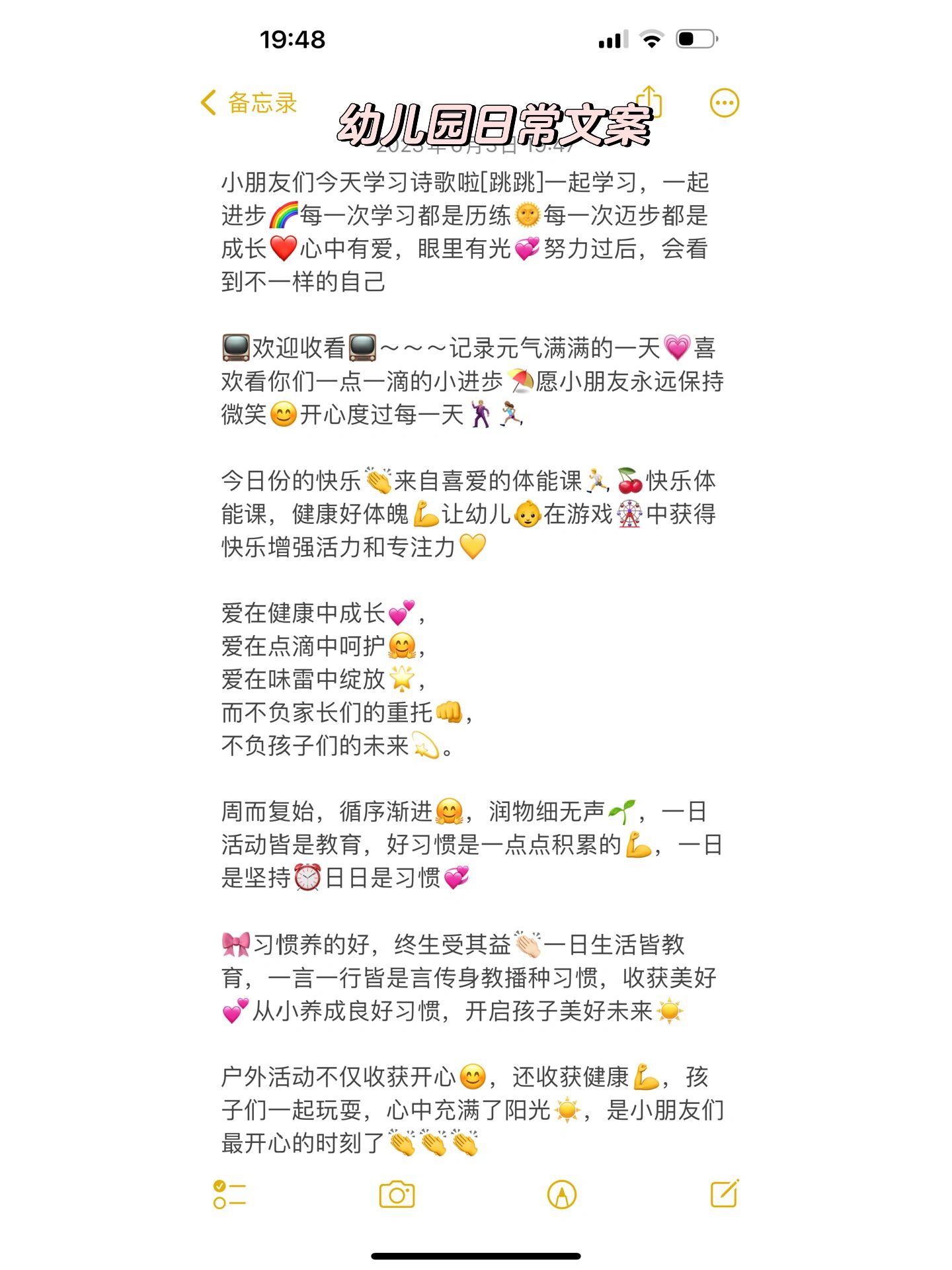 幼儿园日常文案 幼师朋友圈文案
