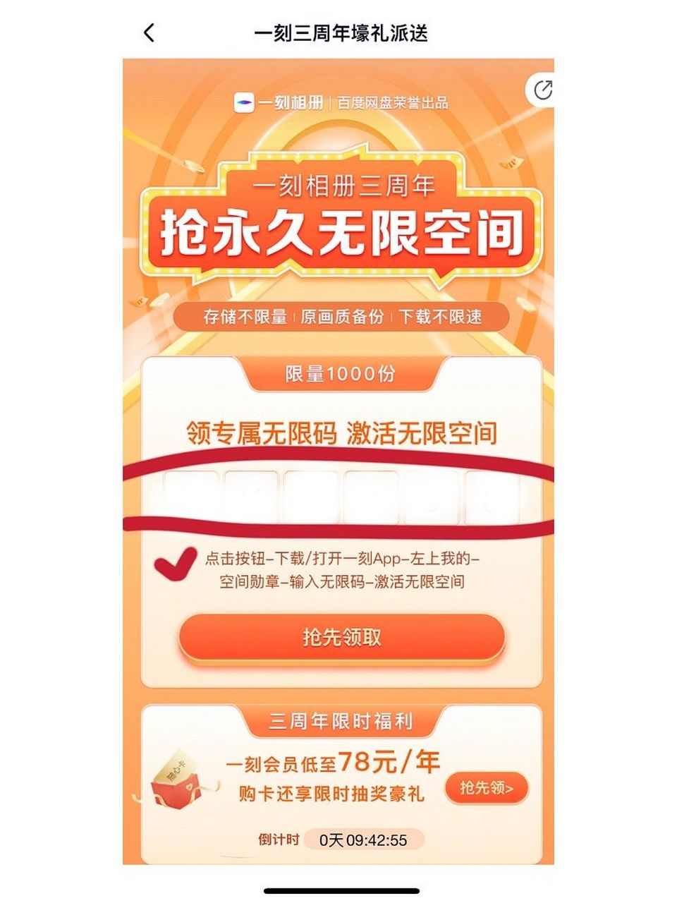 百度网盘领取一刻相册永久空间方法 1.