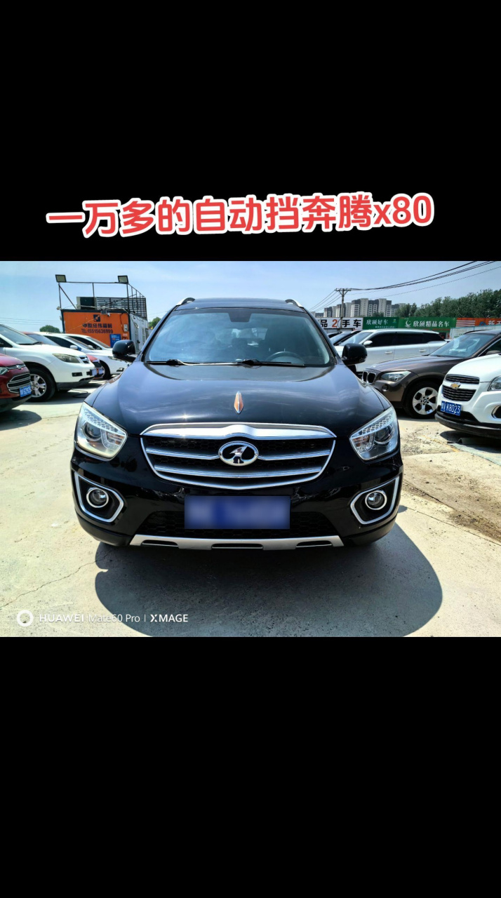 2016精品自动挡suv越野车奔腾x80 全款仅需一万多的一手私家车 9万多