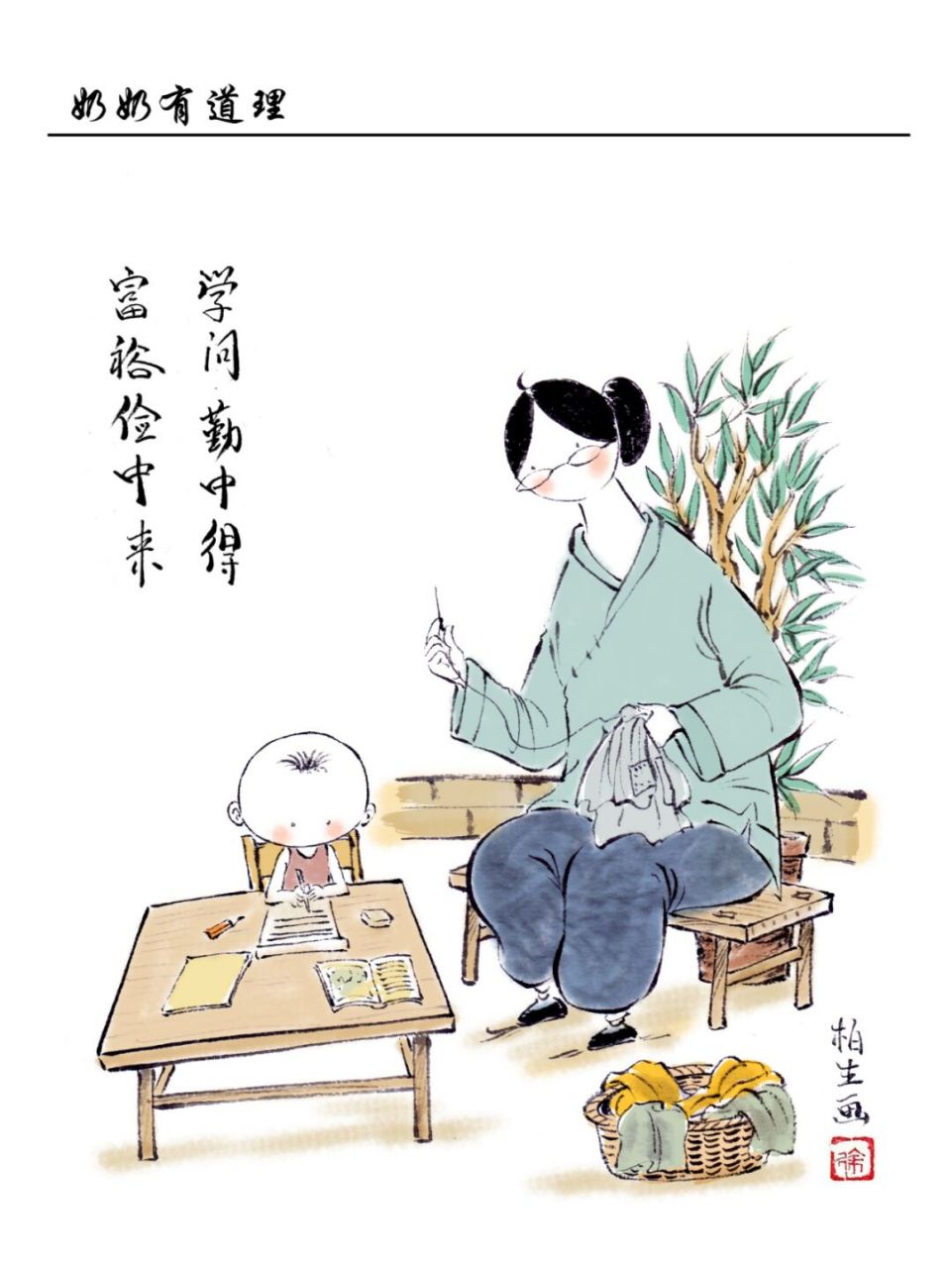 奶奶说:学问勤中得,富裕俭中来 原创漫画奶奶有道理,奶奶的话是她一