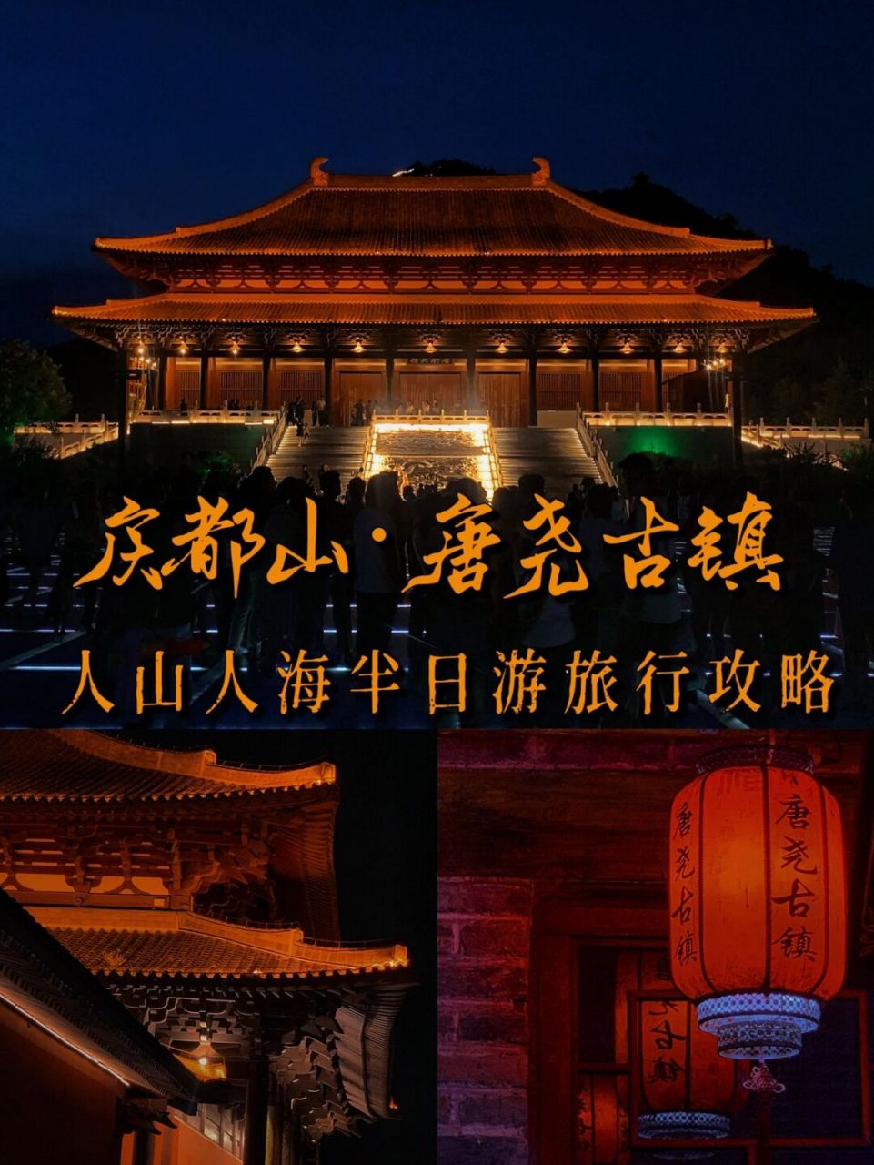 保定周边游|庆都山唐尧古镇到底值不值得去?