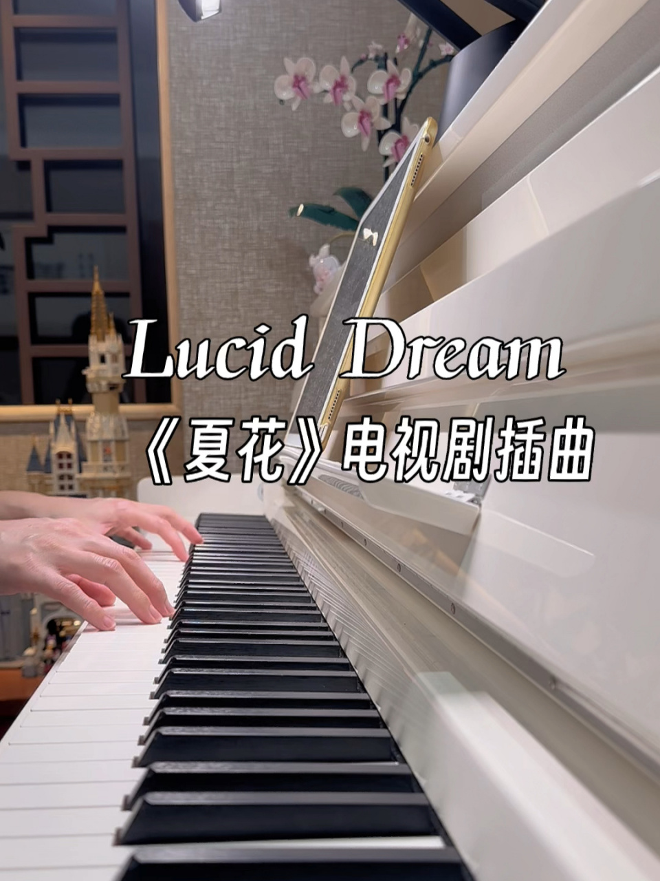 lucid dream钢琴谱图片