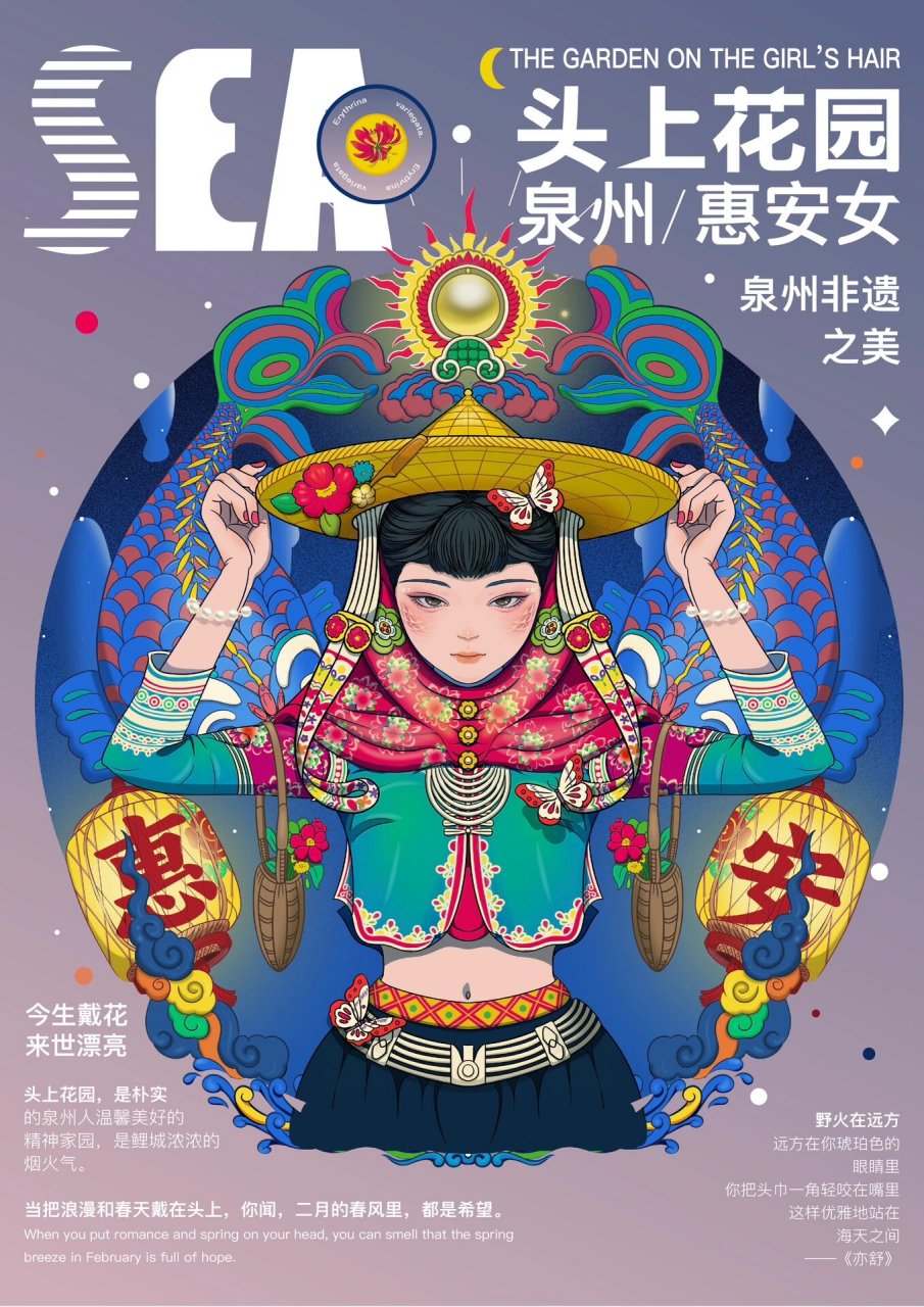 惠安女插画图片