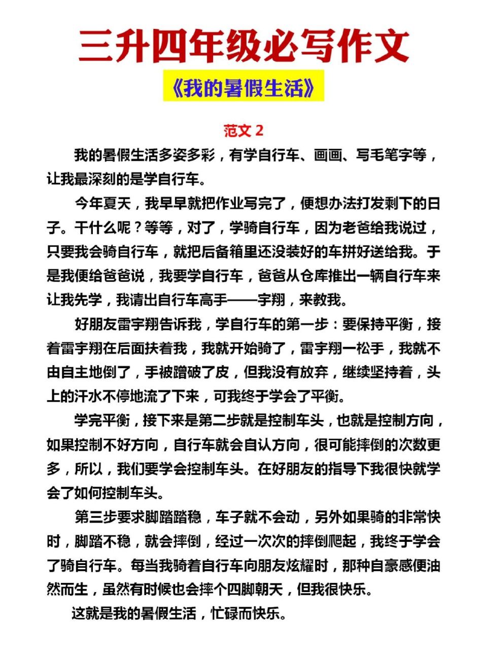 三升四年级必写作文《我的暑假生活》