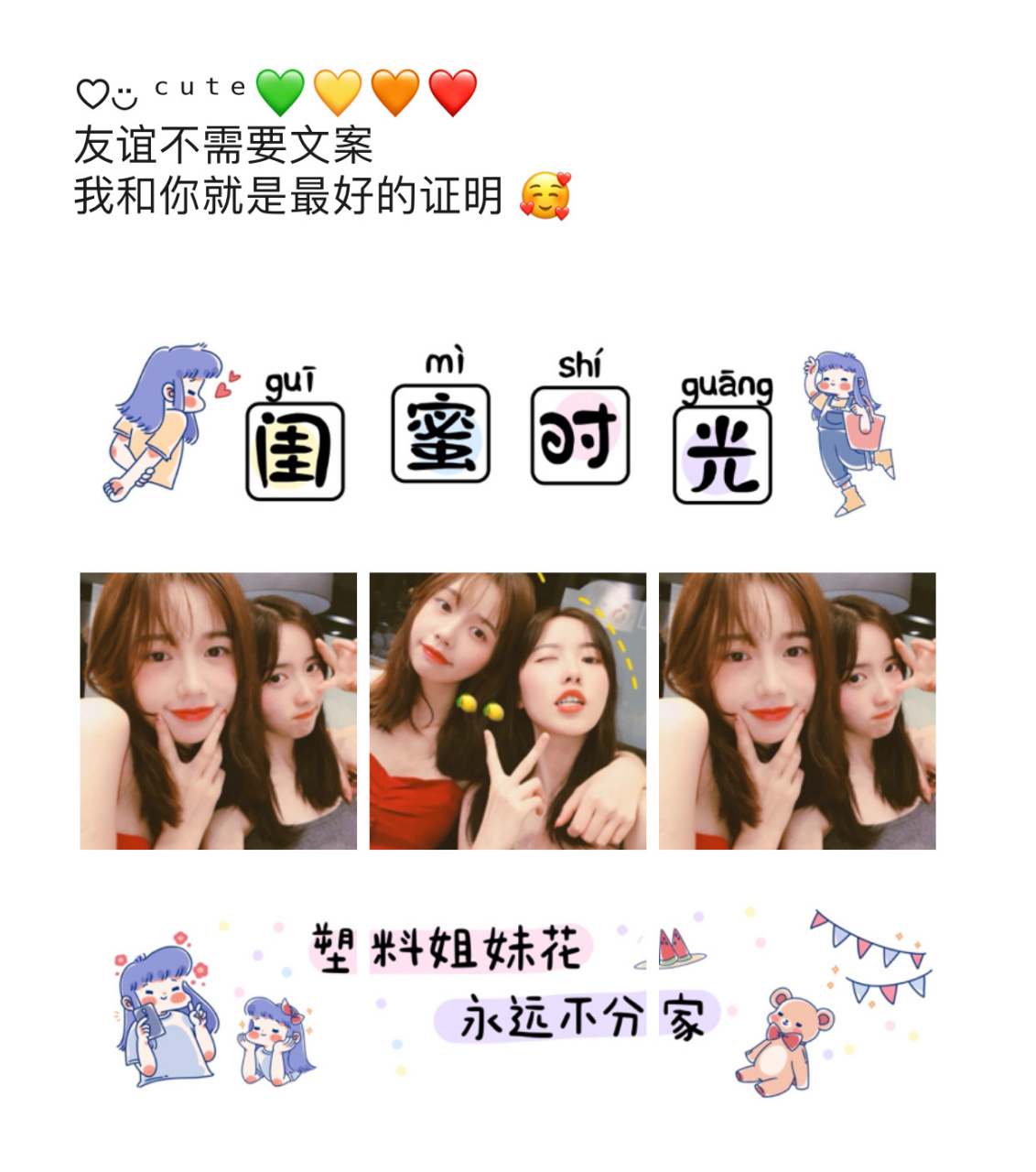 闺蜜聚餐约会文案 适合闺蜜聚餐发圈的文案 晒闺蜜 晒友谊 姐妹淘