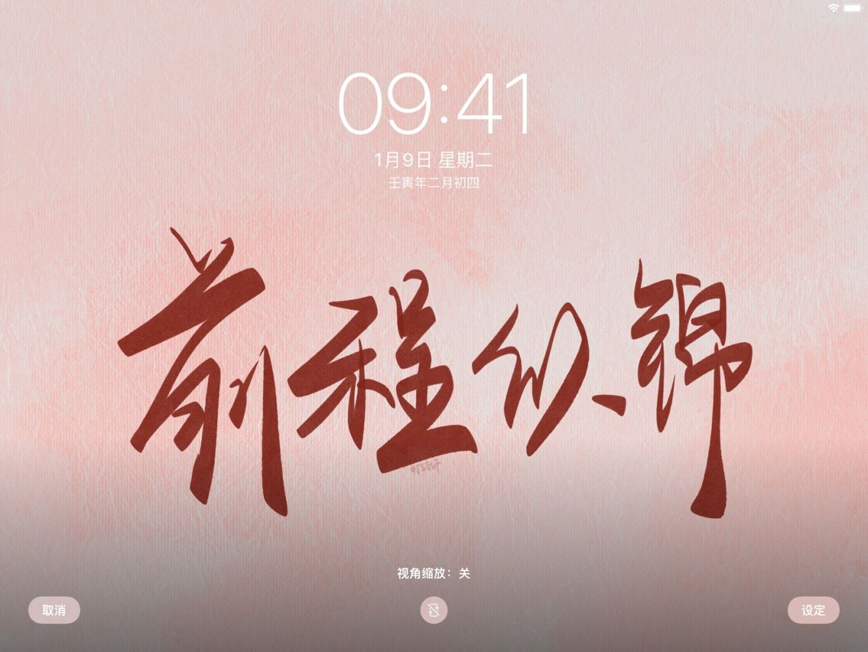 前程似锦|ipad壁纸|原创|手写壁纸 祝我们都前程似锦 #手写文案