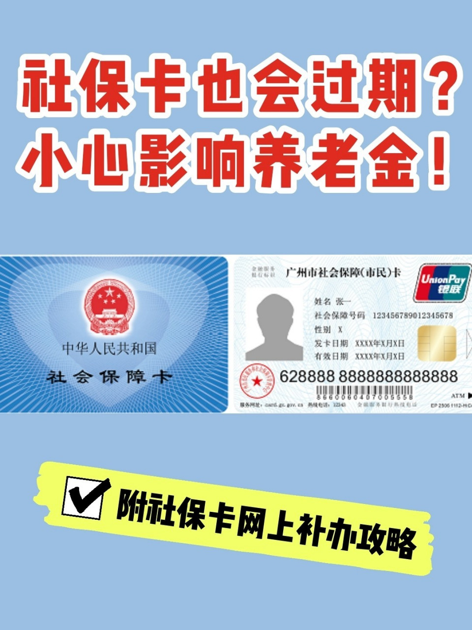 网上补办社保卡攻略 93大家都知道身份证是有有效期的,时间一过就要