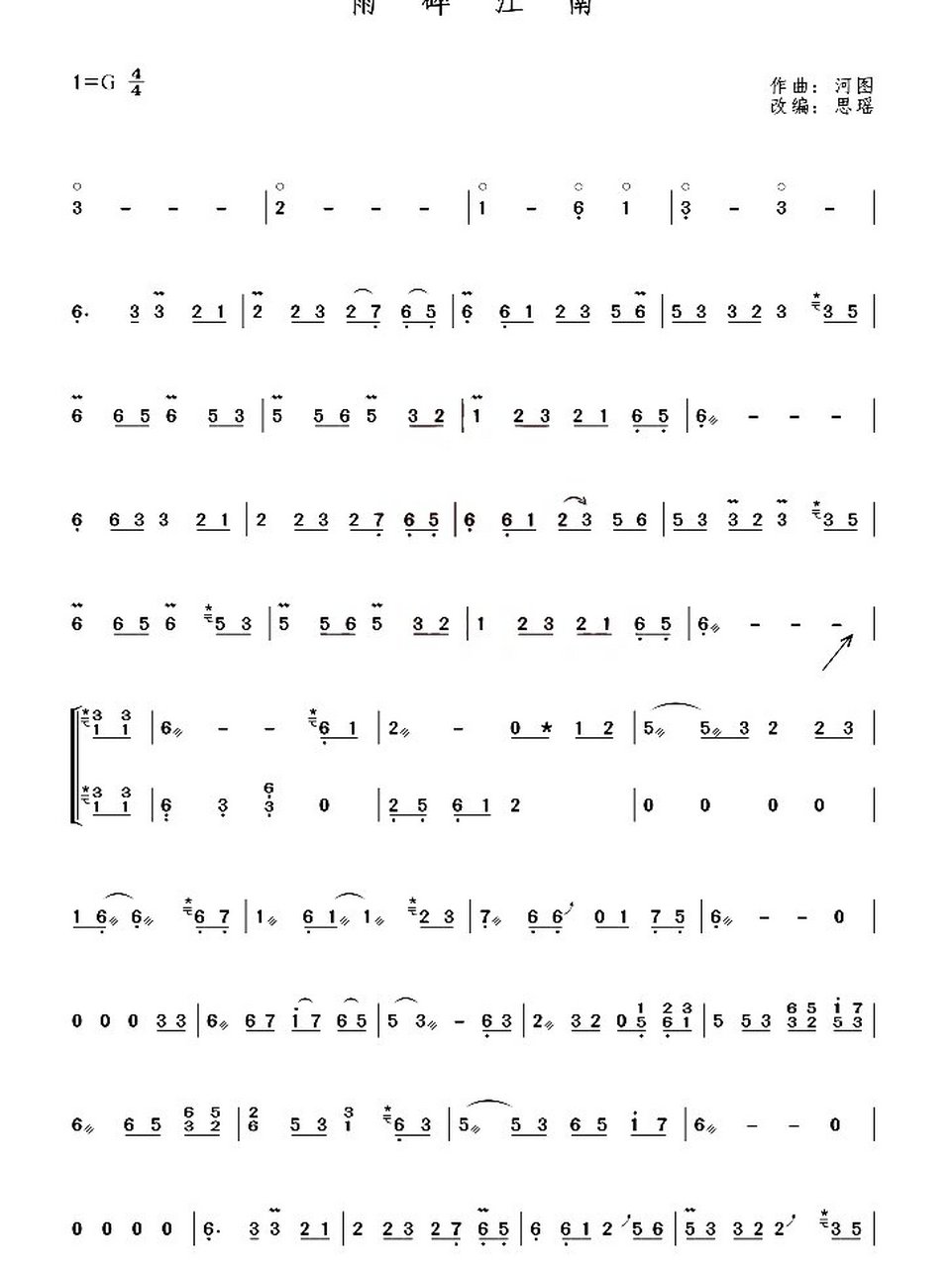 《雨碎江南》古筝曲谱分享