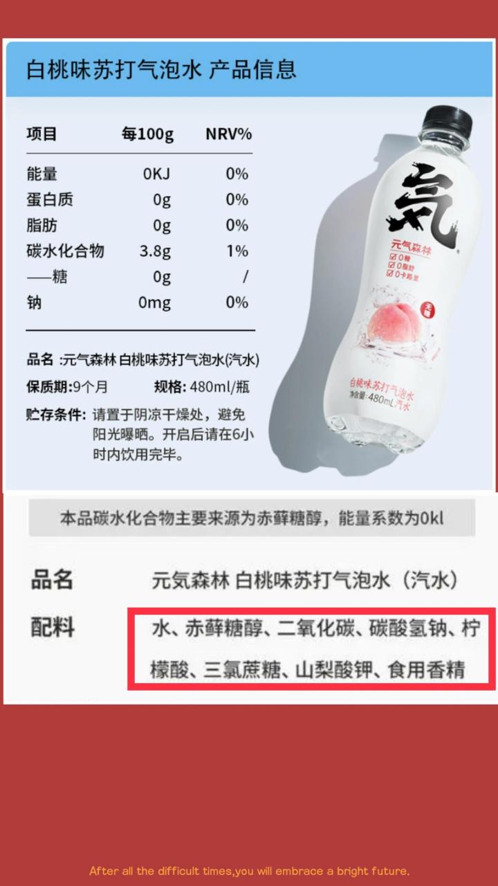 气泡水配料表图片