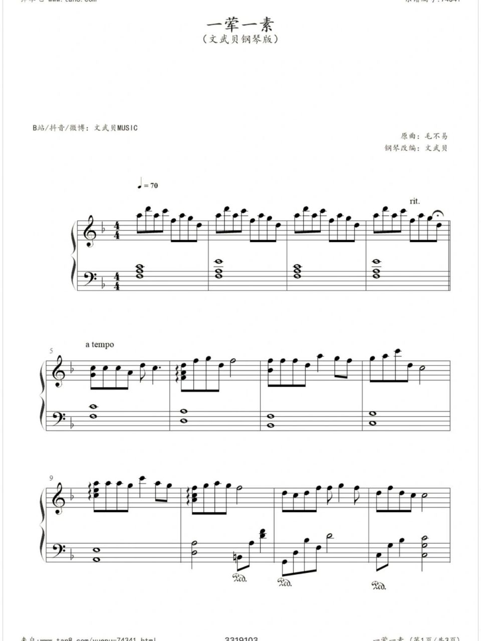 毛不易《一荤一素》钢琴谱