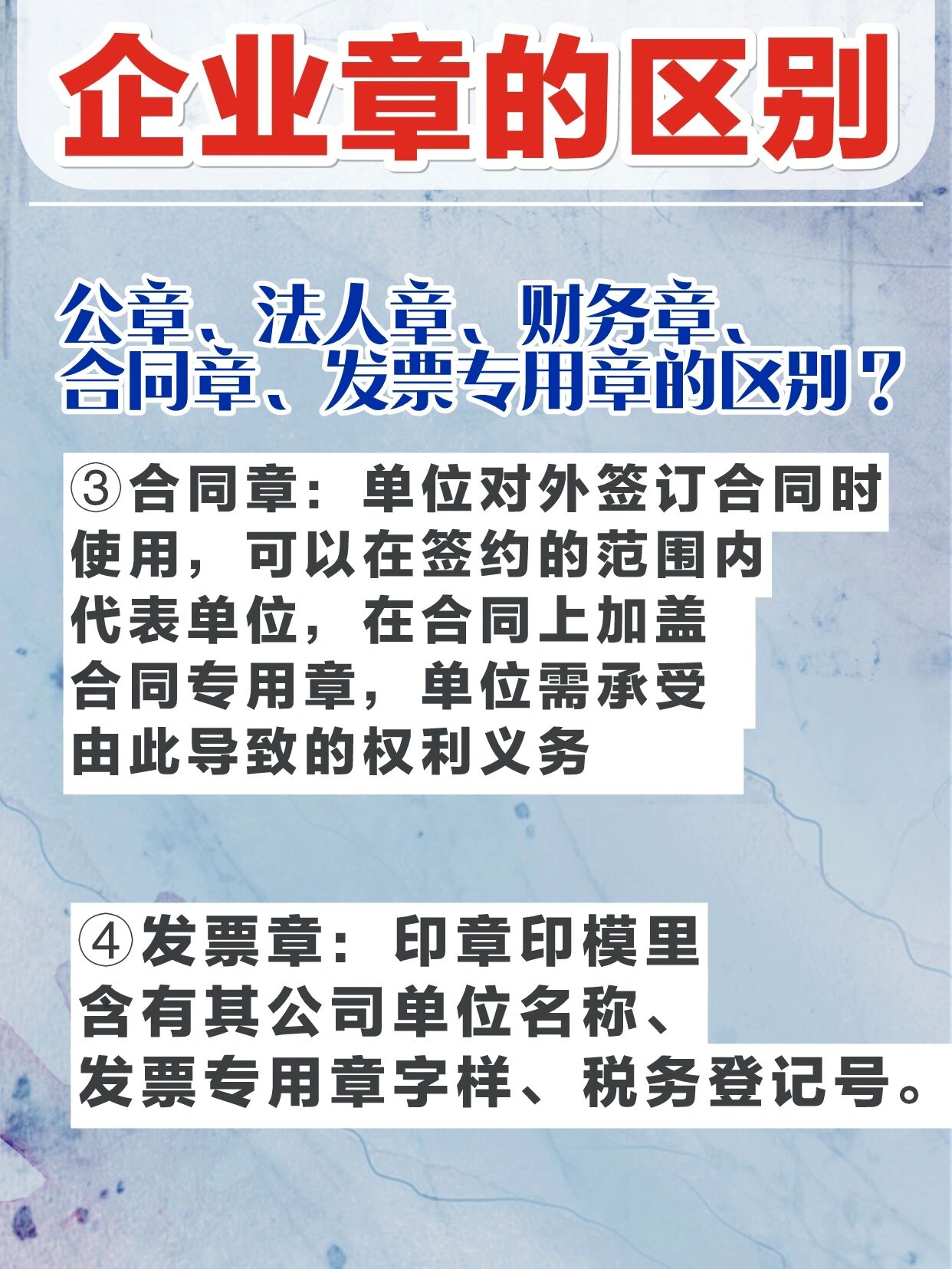 公章 法人章 财务章等企业章之间有什么区别